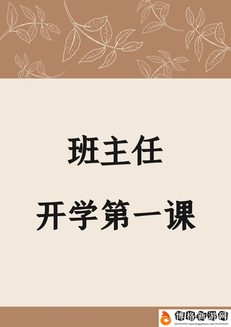 班主任讓我誦一節(jié)課：我與詩詞的不解緣