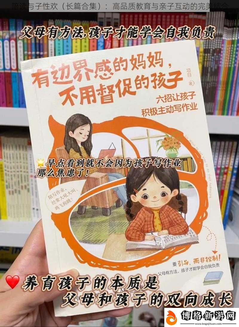 陪讀與子性歡：高品質教育與親子互動的完美結合