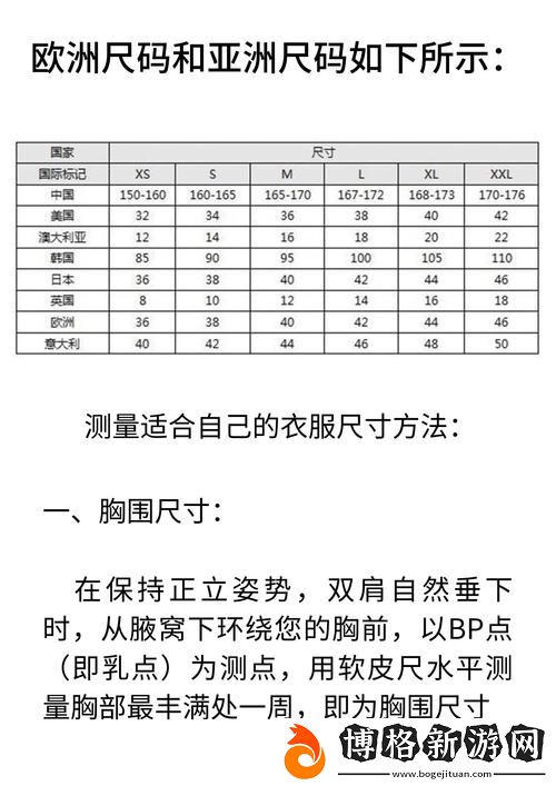 亞洲尺碼和歐洲尺碼專線：了解尺碼差異-選購更得心應手