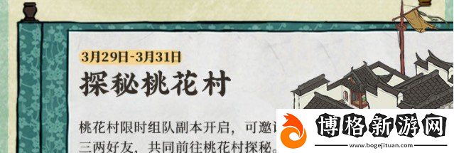 江南百景圖3月底有什么活動