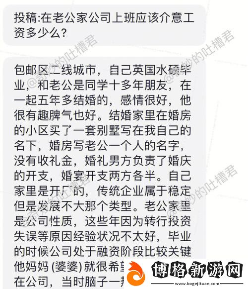 在老公的公司上班被老公罵：職場與家庭的微妙平衡