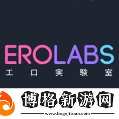 EROLABS實(shí)驗(yàn)室游戲官方入口：探索未來(lái)游戲的無(wú)限可能