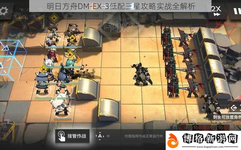 明日方舟DM-EX-3低配三星攻略實戰全解析