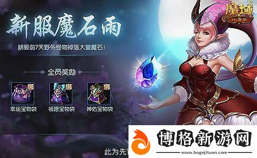 預約參享豪華禮品！魔域口袋版全新版本正式開放預約