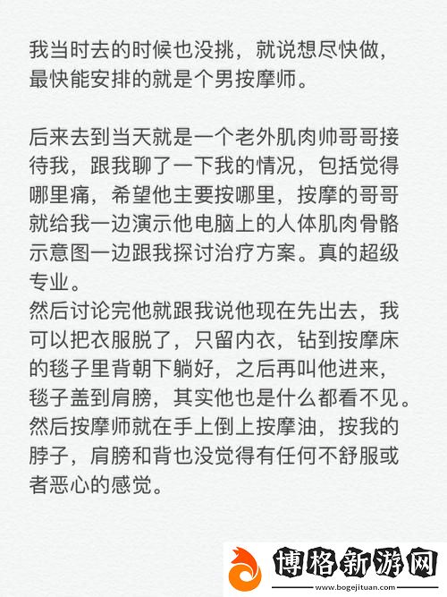 按摩師把我添高潮了6次：一場不可思議的體驗