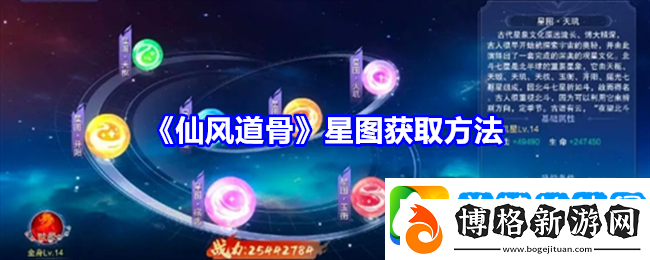 仙風(fēng)道骨星圖獲取方法-初期財(cái)富積累方法大全