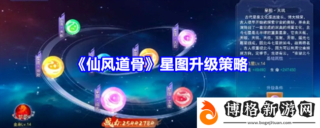 仙風(fēng)道骨星圖升級策略-職業(yè)天賦加點攻略