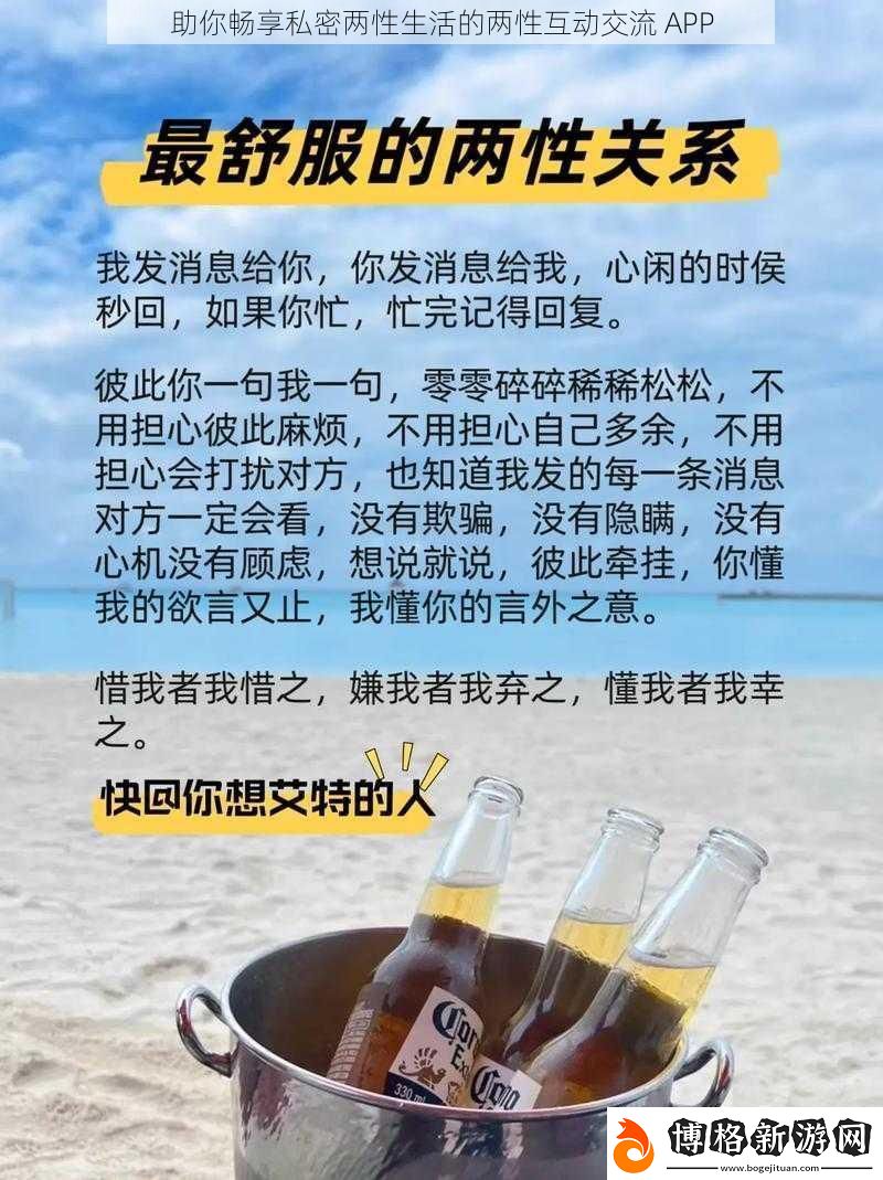 助你暢享私密兩性生活的兩性互動交流-APP