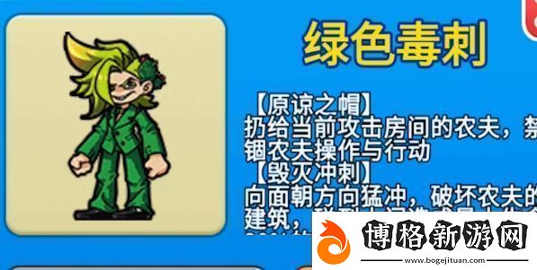 別惹農夫綠色毒刺怎么解鎖