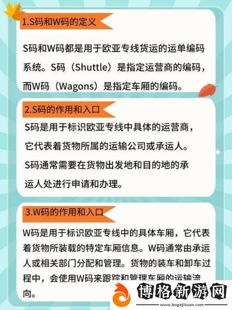 深入解析“歐亞專線W碼與O碼”在國際貿易中的重要作用